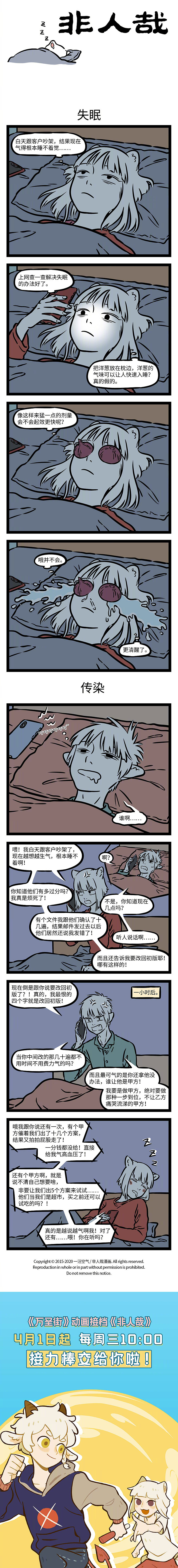 非人哉549-550（图ZMjAzNjQ5NjIw） - 短篇/格漫 - 站酷设计师非人哉漫画原创素材 - 站酷ZCOOL