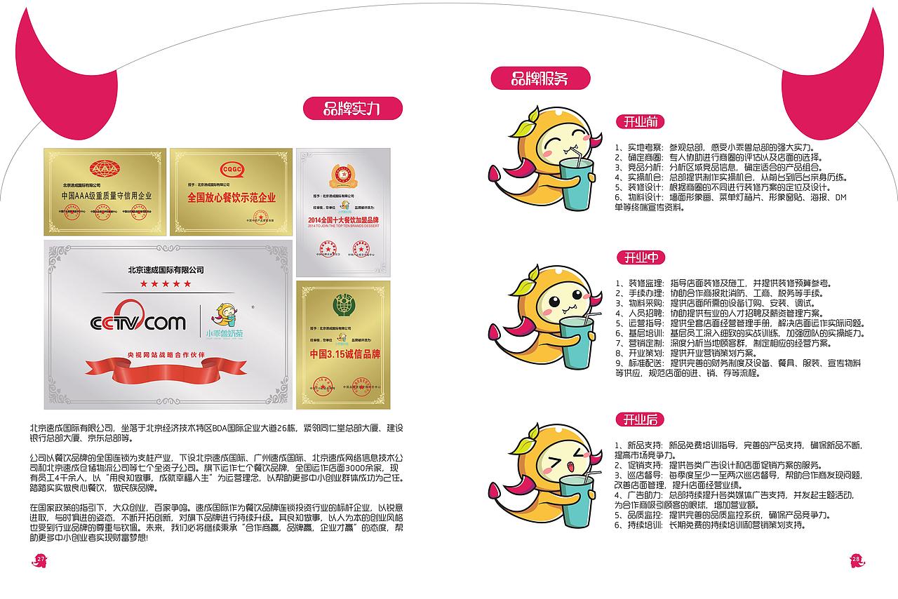 奶茶招商画册（图ZMTQzNDQ4MDAw） - 书籍/画册 - 站酷设计师格子MY原创素材 - 站酷ZCOOL