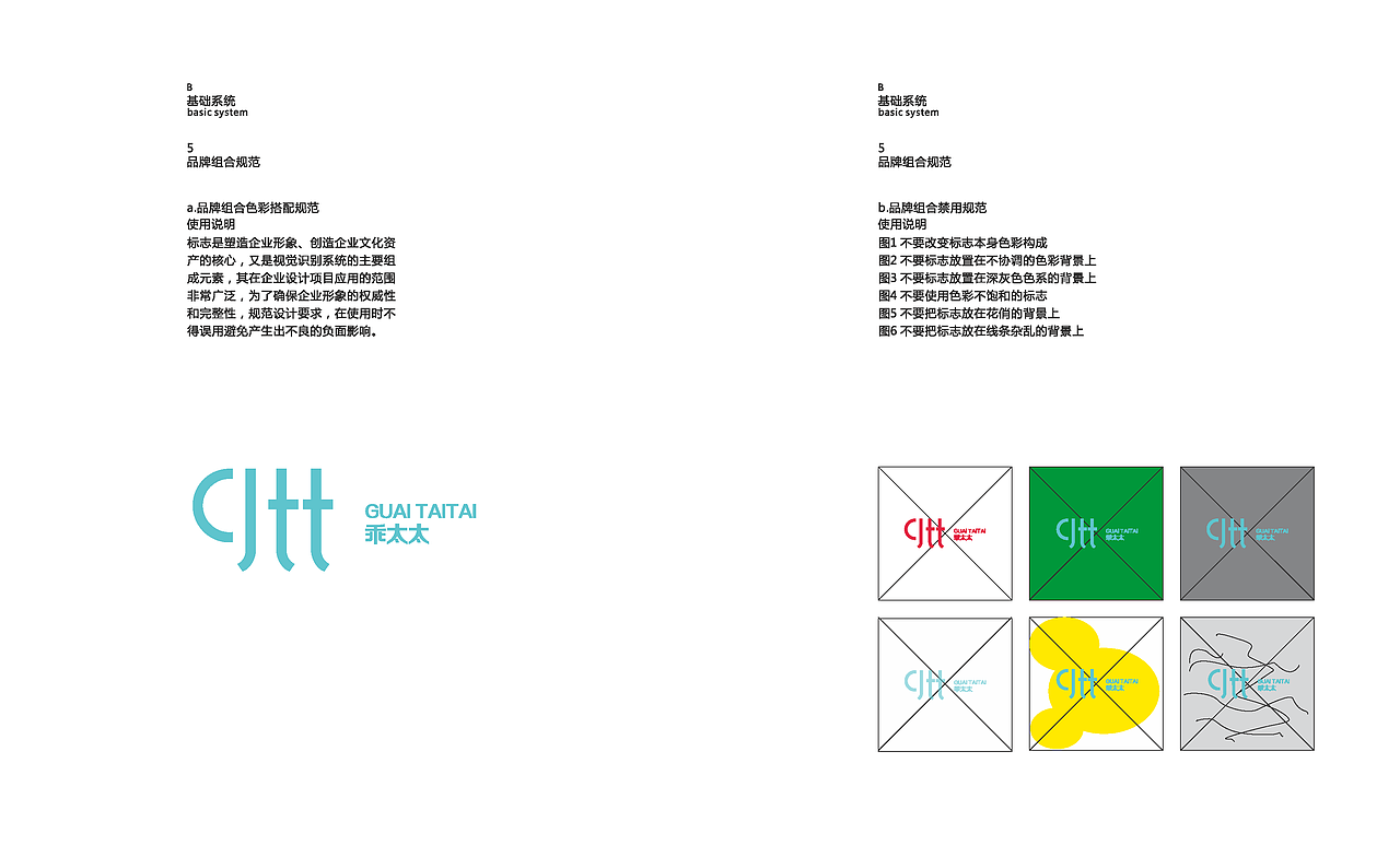 乖太太智能电器-品牌VI设计