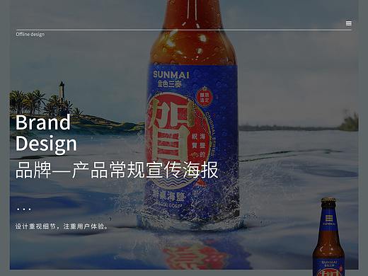 精酿啤酒产品海报