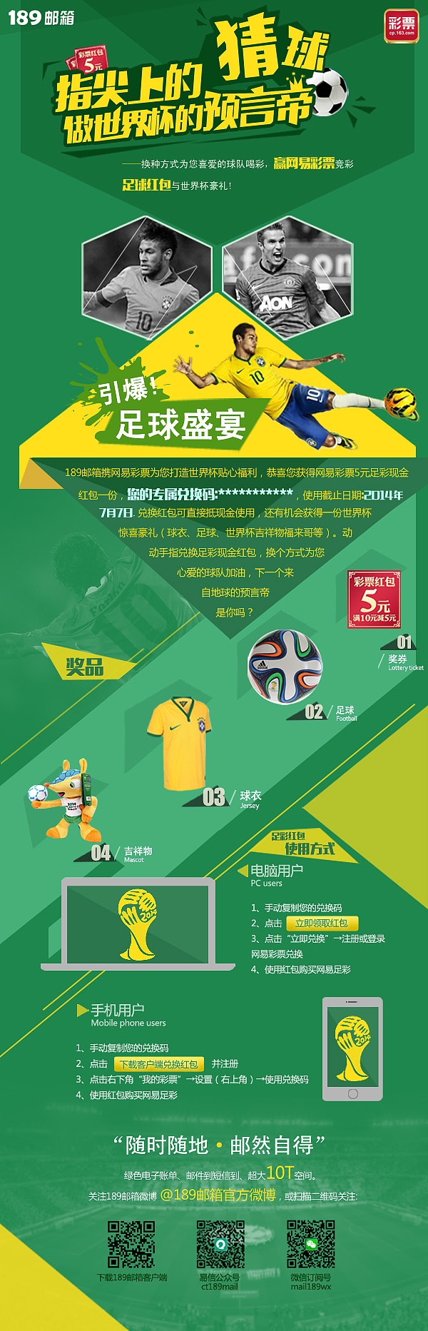 世界杯专题－189邮箱内嵌物料宣传（图ZMzM0MDIxMjQ=） - 海报 - 站酷设计师nanan哈哈原创素材 - 站酷ZCOOL