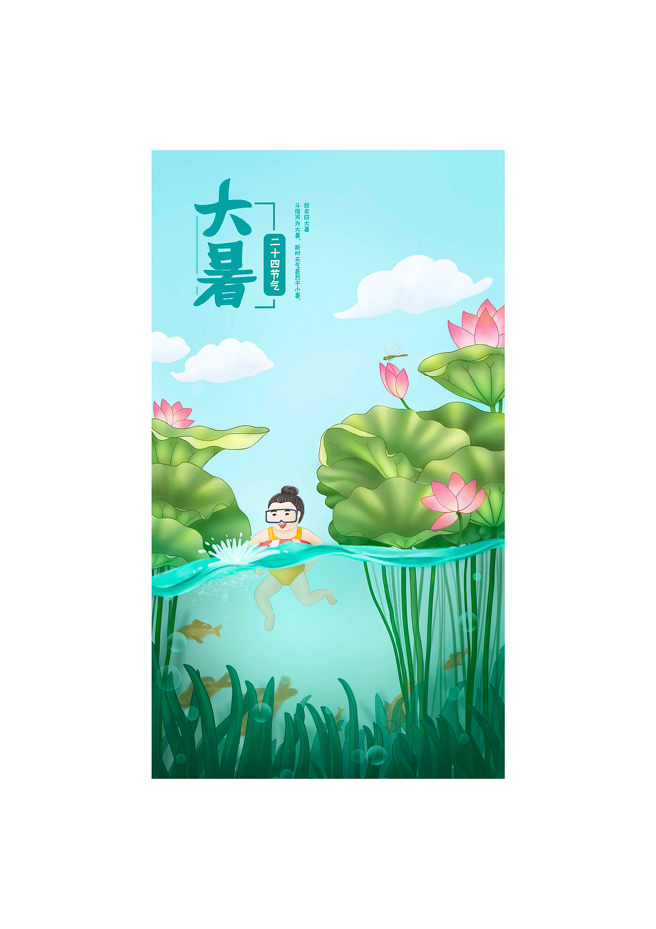大暑闪屏（图ZMTIwMDIxMjky） - 闪屏/壁纸 - 站酷设计师圈圈是个好孩子原创素材 - 站酷ZCOOL