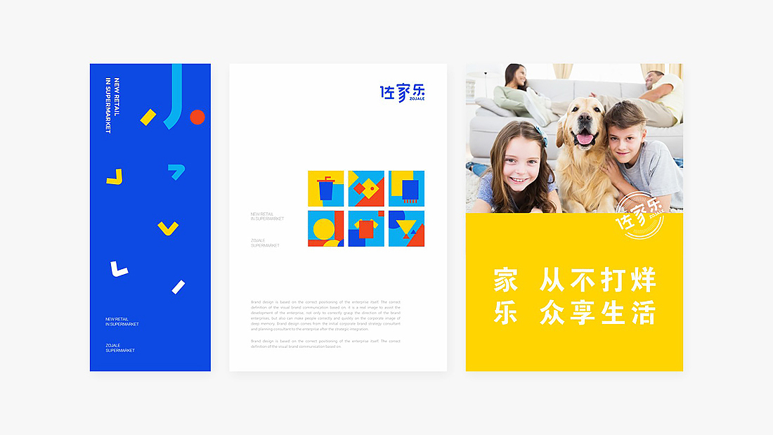 |超市ZOJIALE|品牌视觉设计