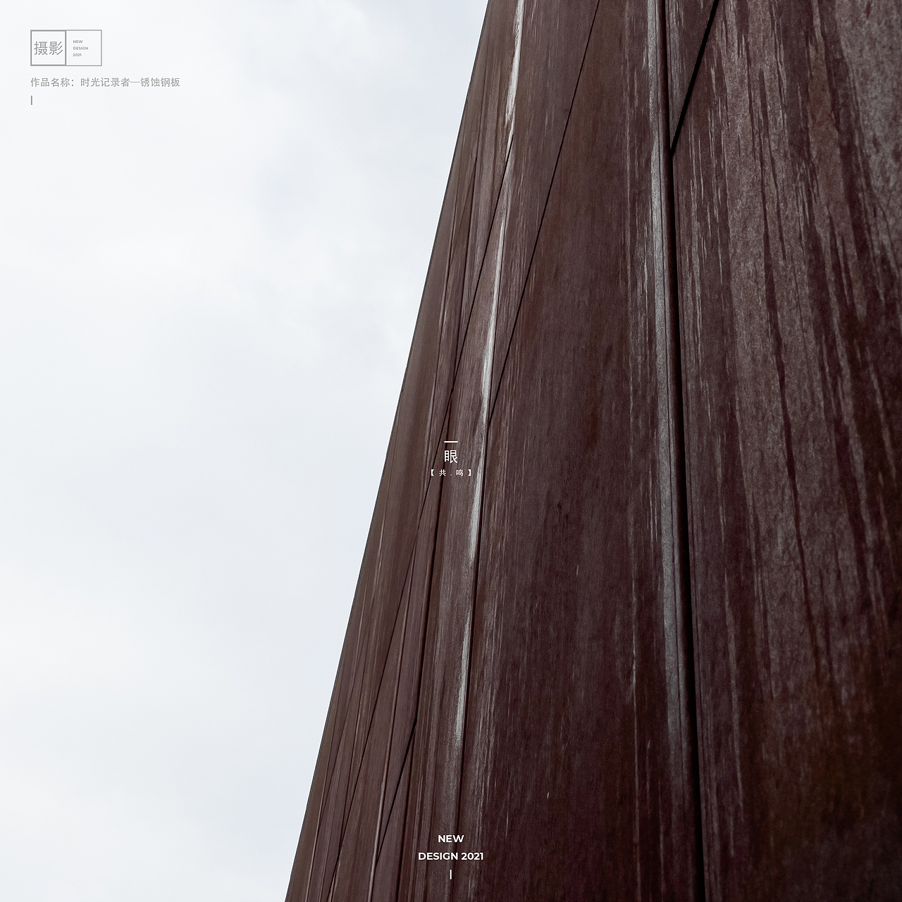 【摄影】时光记录者—锈蚀钢板