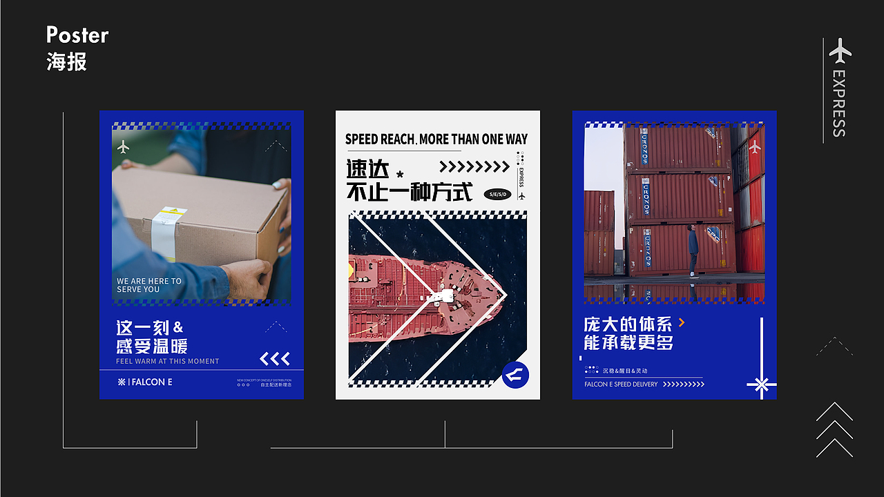 隼E速达--物流快递