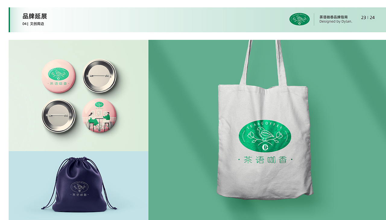 茶语咖香品牌VI