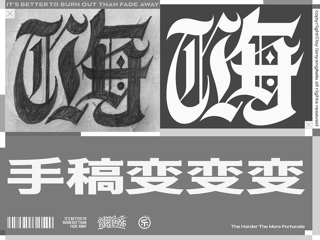 手稿变变变（图ZMzcwODEwNDA4） - 字体/字形 - 站酷设计师懒羊可乐原创素材 - 站酷ZCOOL