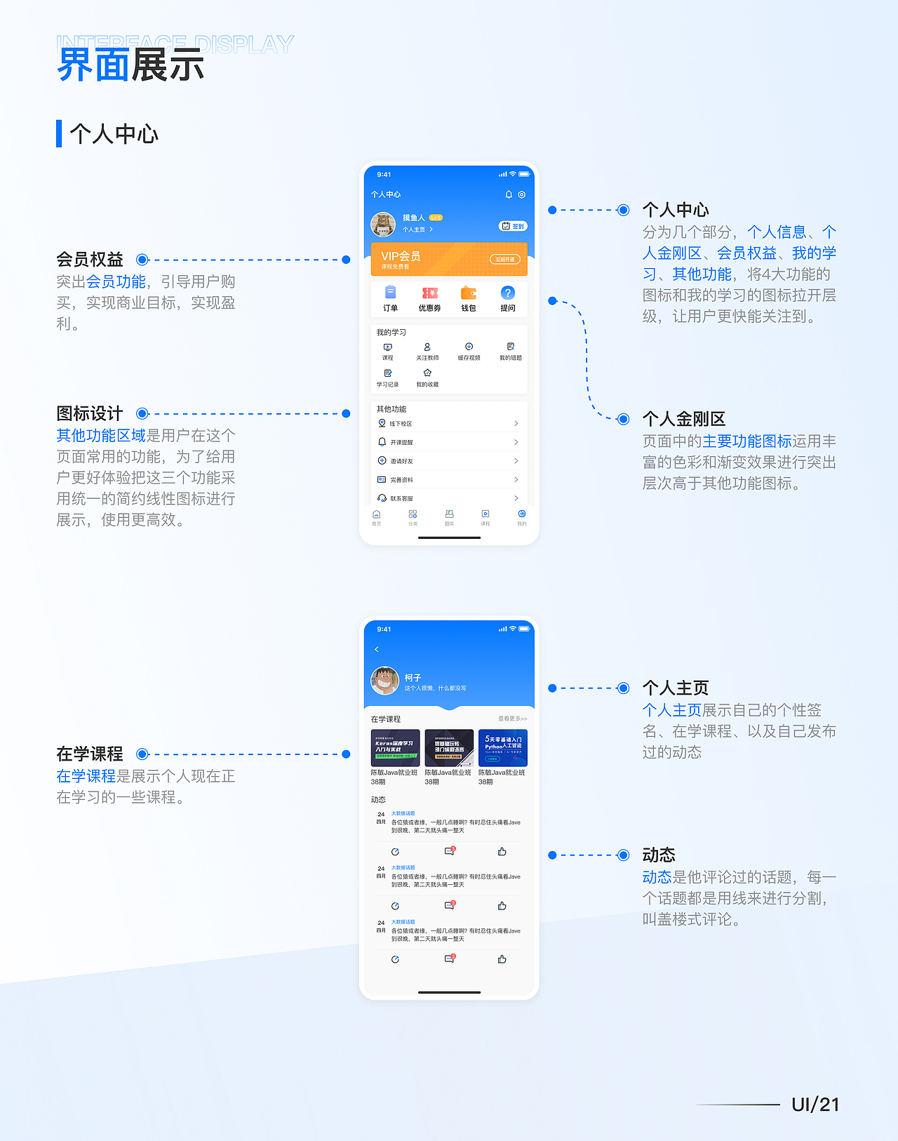 教育类App改版丨猫爪编程