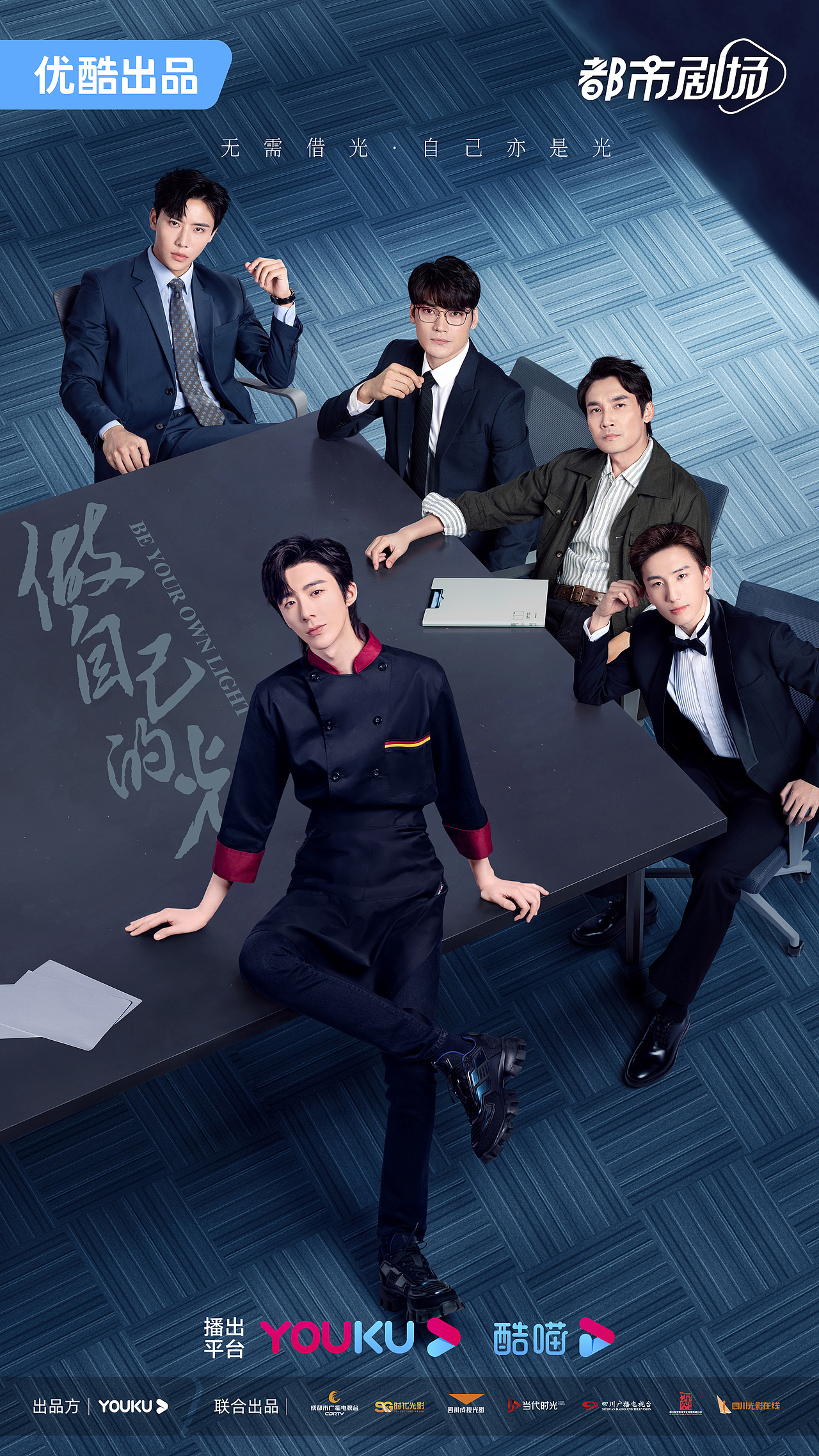 《做自己的光》全案海报（图ZMzQ2MDk0ODQw） - 海报 - 站酷设计师武呼九九原创素材 - 站酷ZCOOL