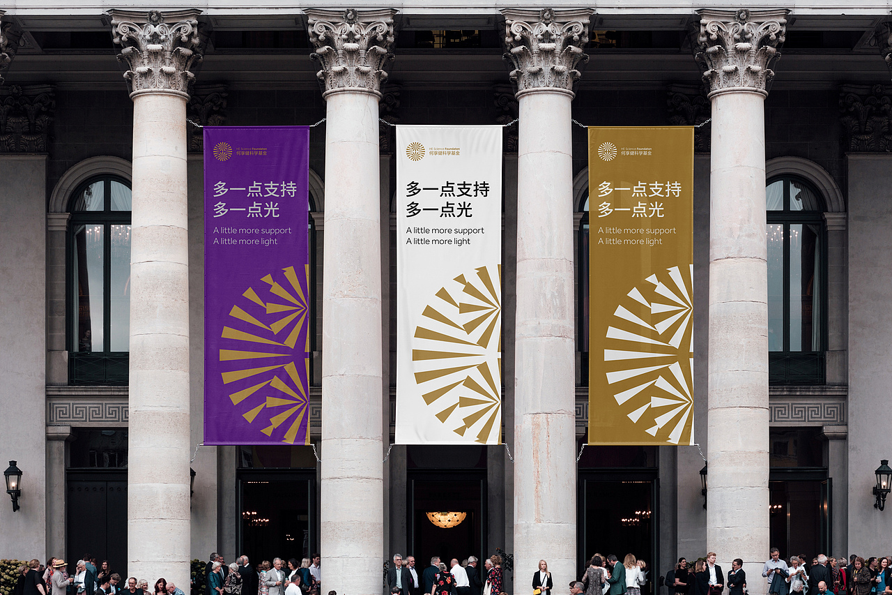 何享健科学基金 | 多一点支持 多一点光（图ZMzY5OTE4NTY0） - Logo - 站酷设计师紫东原创素材 - 站酷ZCOOL