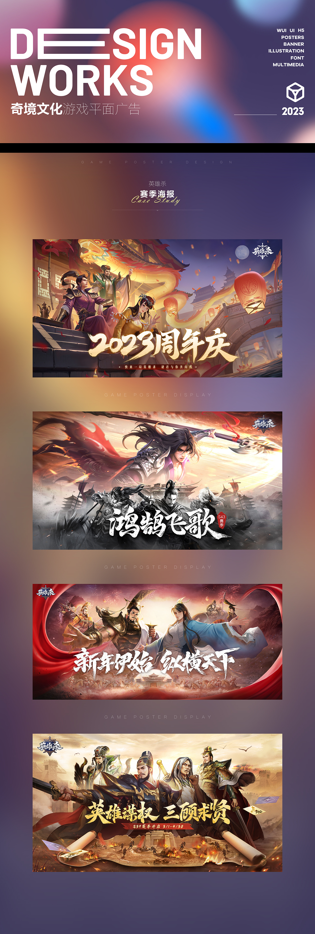 2023年度优秀案例-平面广告