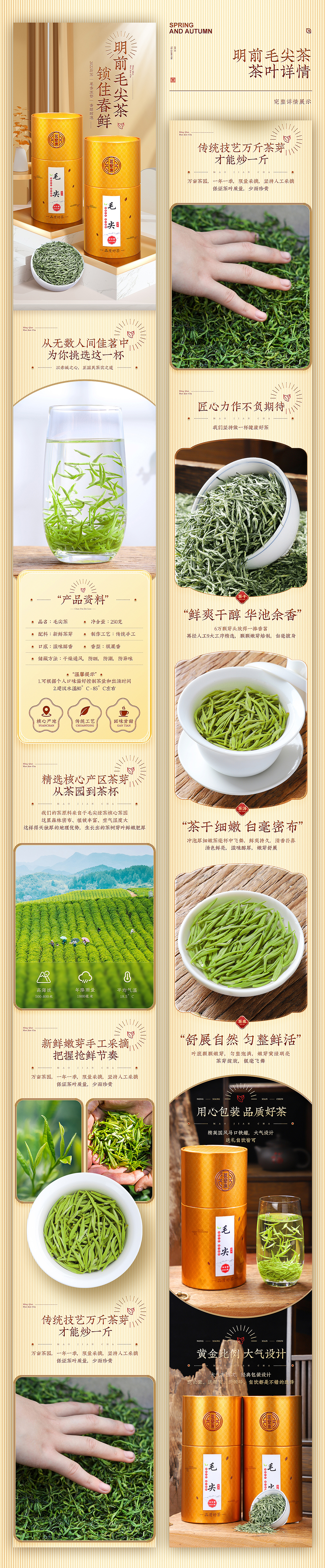 电商茶叶详情毛尖茶详情制作（图ZMzQ3NTY2ODc2） - 电商 - 站酷设计师奔跑的射鸡湿原创素材 - 站酷ZCOOL