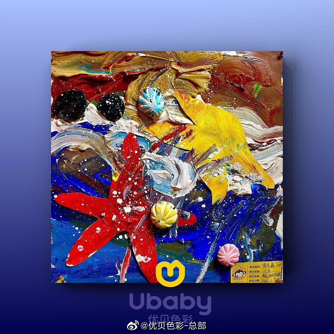 【2-3.5岁作品展示】海星（图ZMzM3NTkwNTI0） - 儿童插画 - 站酷设计师优贝色彩儿童美术原创素材 - 站酷ZCOOL