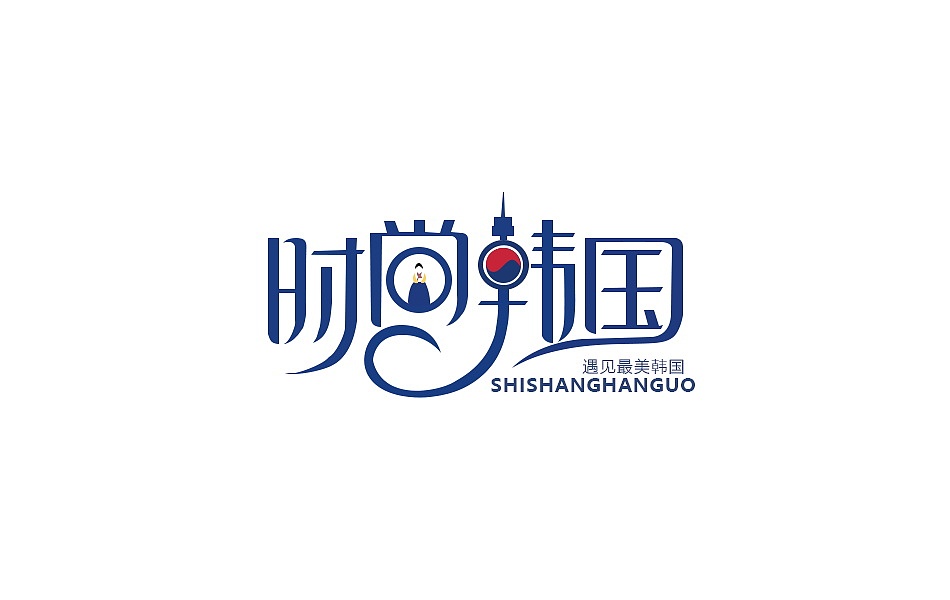 字体设计（图ZMzAxNzgwMTE2） - 字体/字形 - 站酷设计师黄登松原创素材 - 站酷ZCOOL