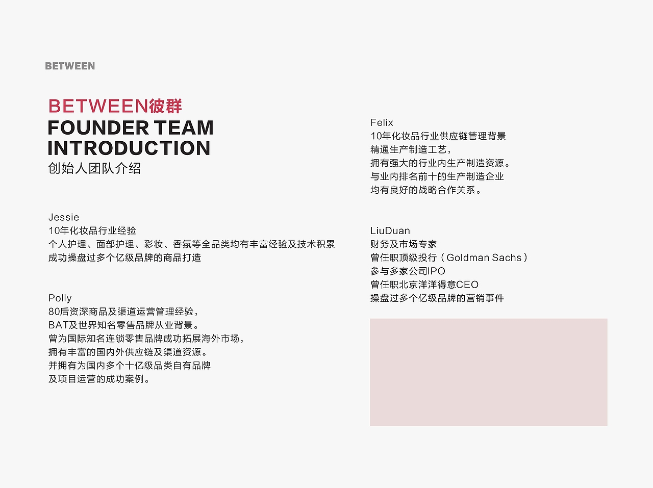 化妆品品牌丨BETWEEN彼群 × 企业战略咨询&品牌全案(图ZMjk3NzE5ODM2) - 书籍/画册 - 站酷设计师万物生生品牌设计原创素材 - 站酷ZCOOL