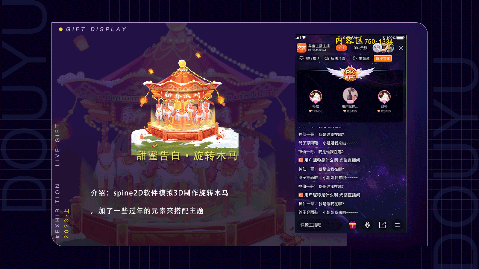 斗鱼礼物23年上