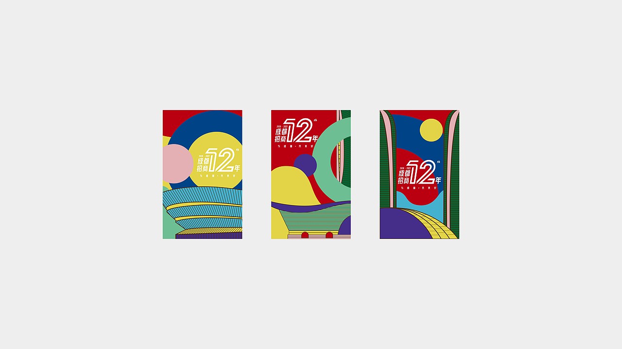 成都招商品牌升级及时代玺VI提案（图ZMzIxOTQyMTIw） - 品牌 - 站酷设计师川十三losings原创素材 - 站酷ZCOOL