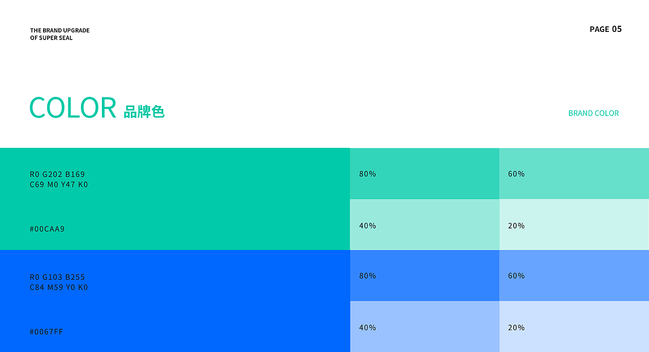 超能海豹-【品牌形象升级】