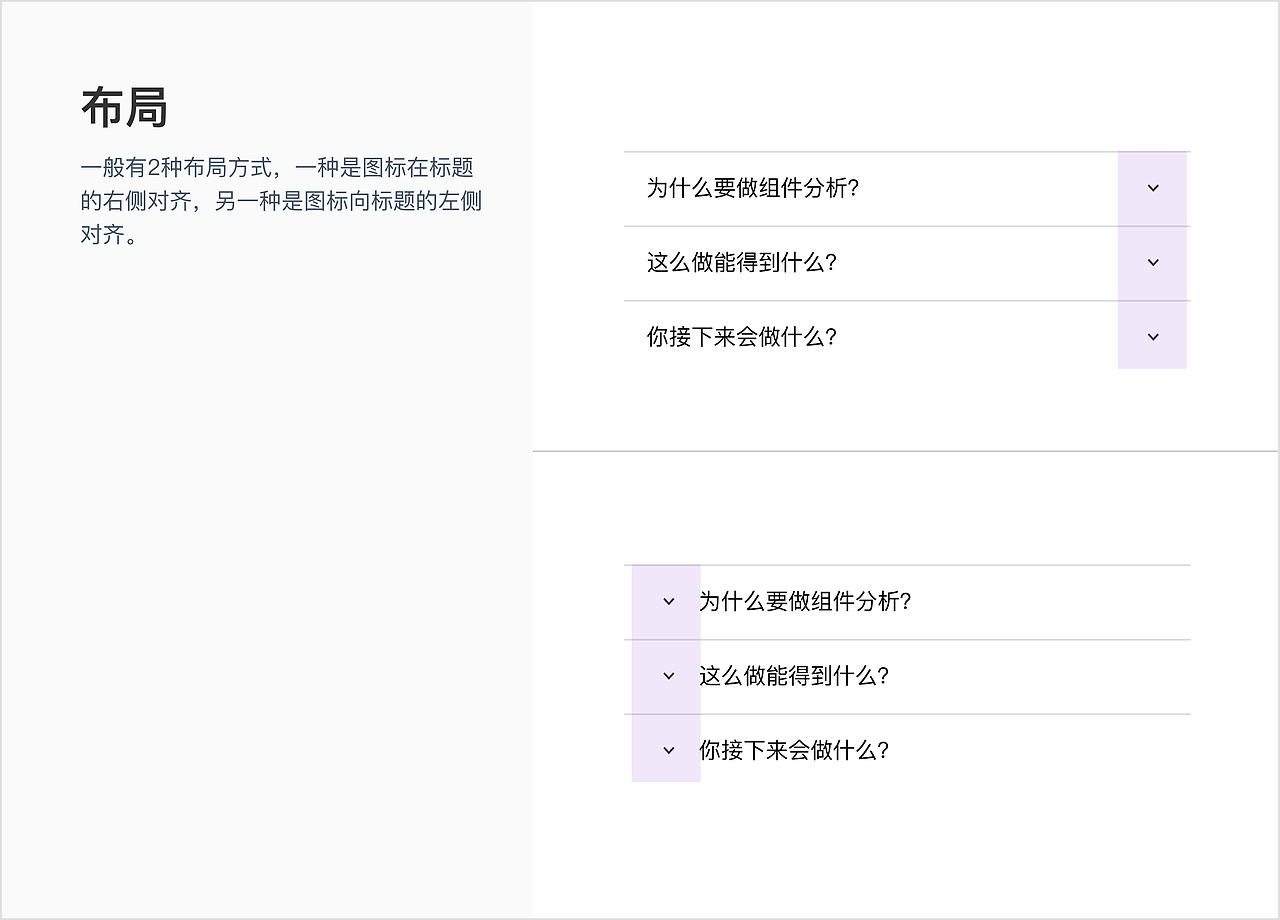 设计更好的组件—折叠面板 📎附figma 源文件