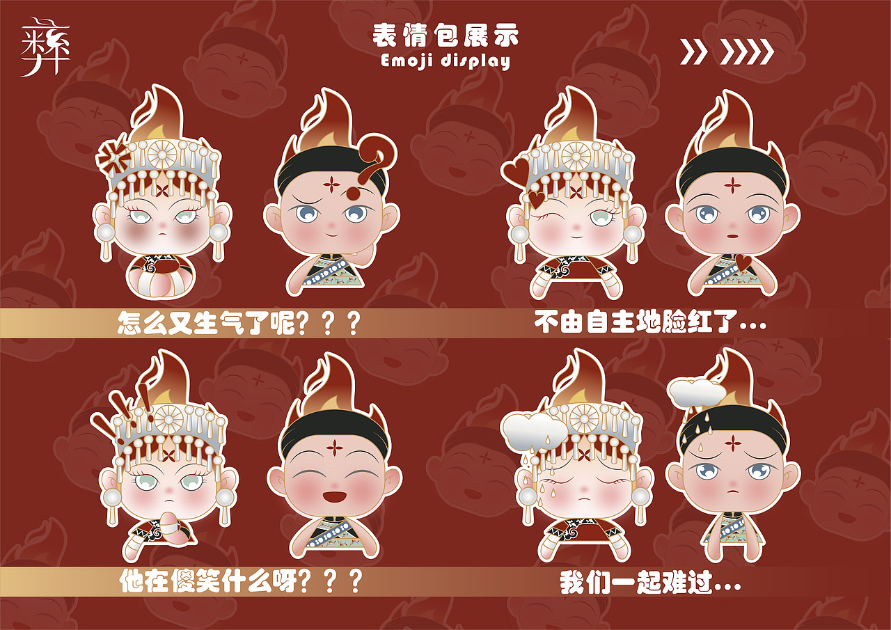 彝族文创IP设计