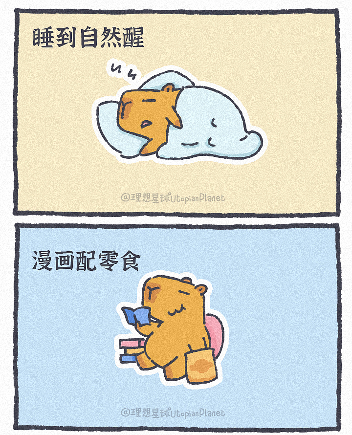 完美的周末（图ZMzQyMDQxMTcy） - 短篇/格漫 - 站酷设计师理想星球漫画原创素材 - 站酷ZCOOL