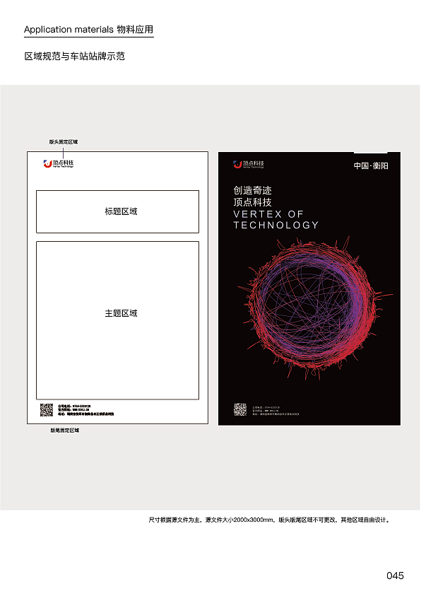 湖南顶点科技VI手册（图ZMzMxNjc4Mjgw） - 其他平面 - 站酷设计师Aa小聂原创素材 - 站酷ZCOOL