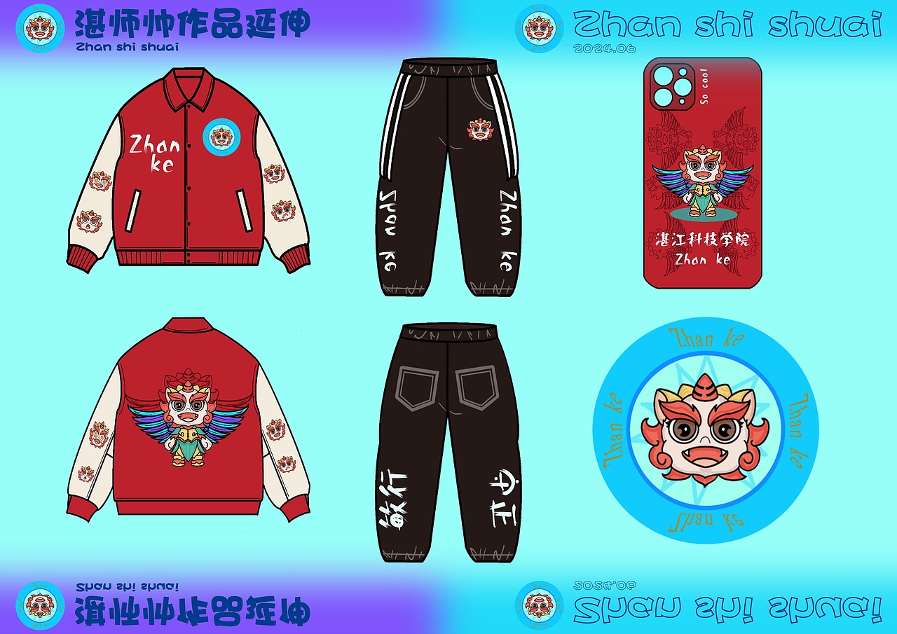 校园 IP 形象设计