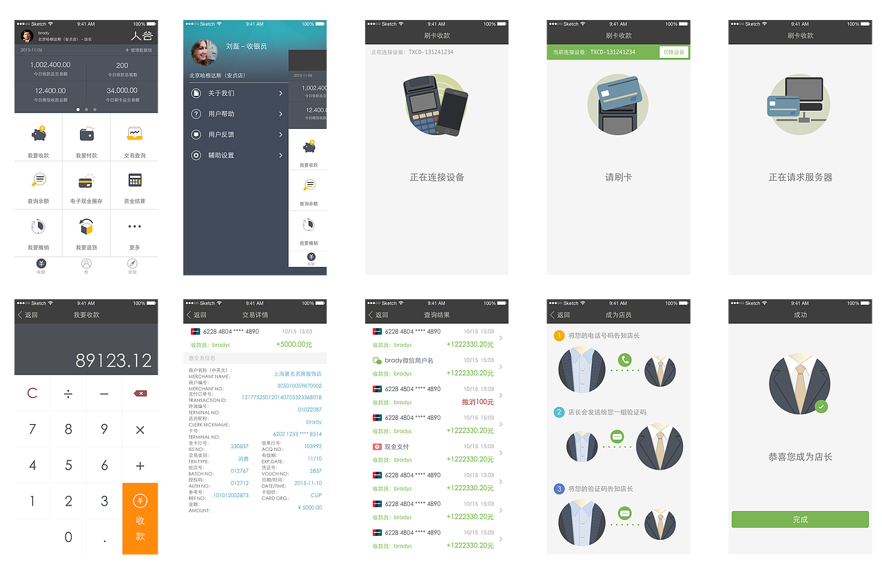 智能收银App界面设计（图ZNjk2NjM3MzY=） - APP界面 - 站酷设计师yucongke原创素材 - 站酷ZCOOL