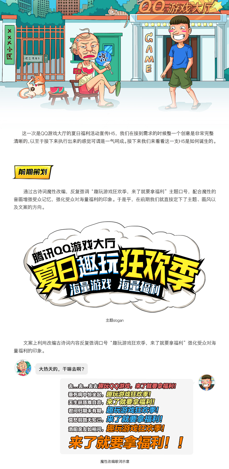 《QQ游戏-夏日趣玩狂欢季》H5动画（图ZOTgyMTYwNzI=） - 游戏/娱乐 - 站酷设计师MXA_design原创素材 - 站酷ZCOOL