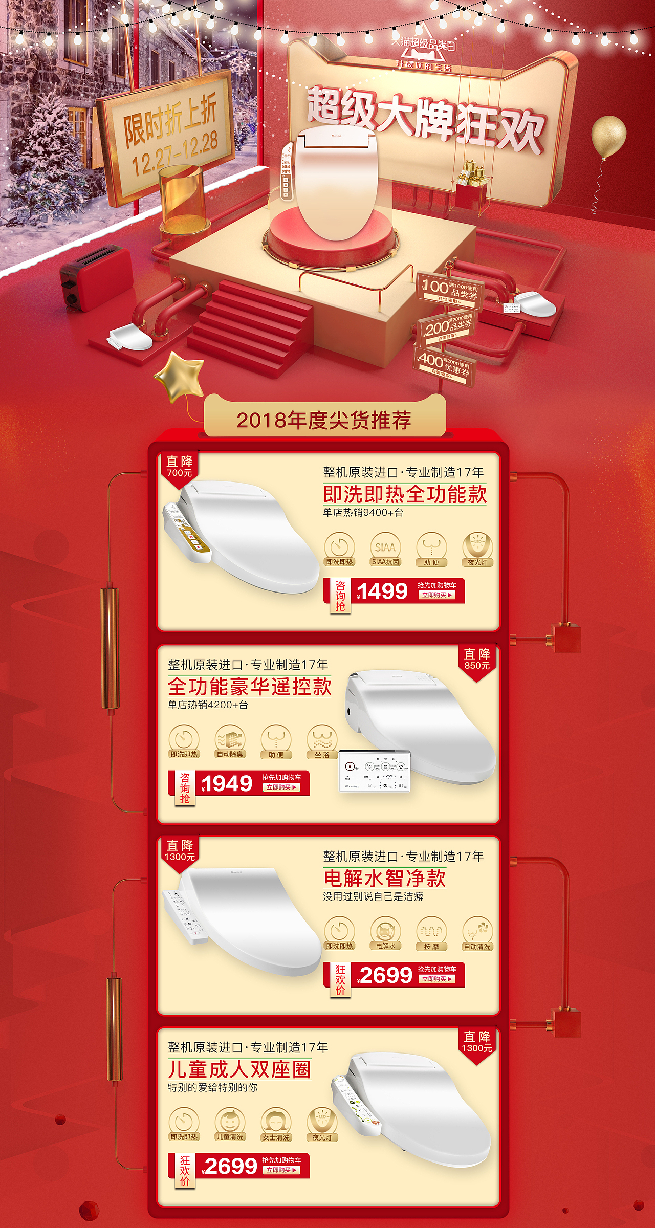 2018年活动促销页面 承接页 详情页关联 活动海报
