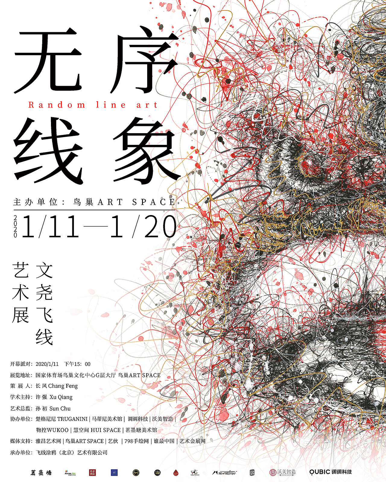 鸟巢ART SPACE |《无序·线象》文尧飞线艺术展