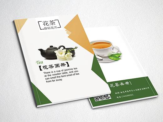 花茶画册