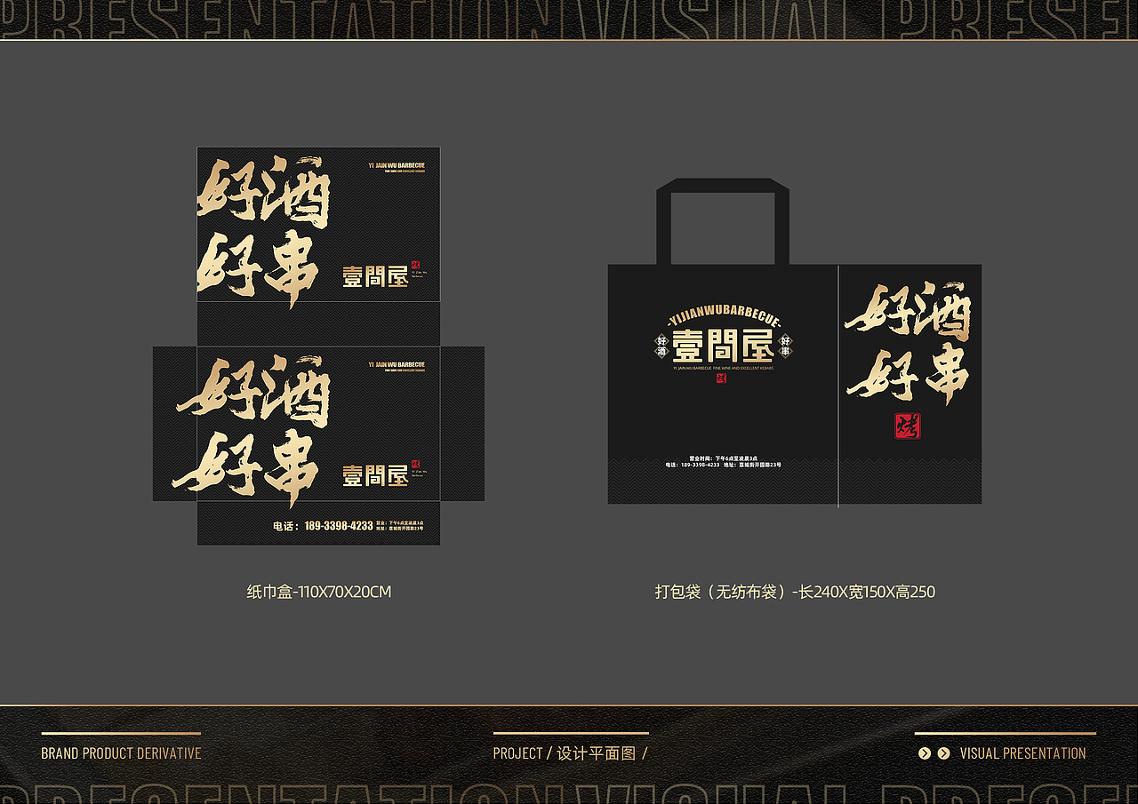 #好酒好串#一间屋烧烤品牌升级