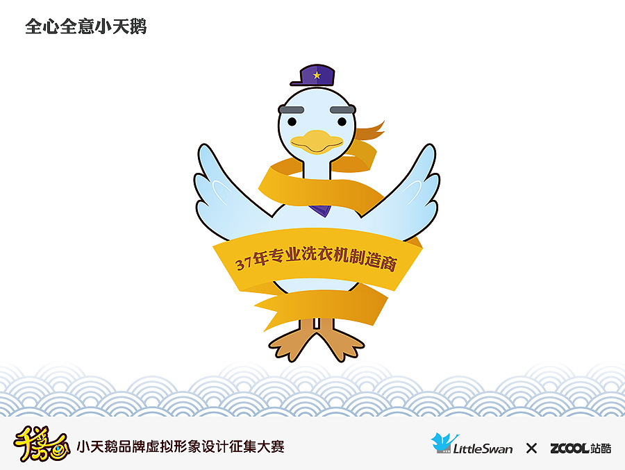 百变·小天鹅（图ZMzUxOTUzNzI=） - 品牌 - 站酷设计师vity原创素材 - 站酷ZCOOL