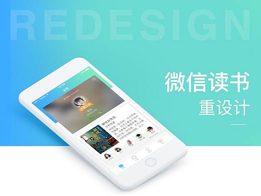 微信读书App Redesign