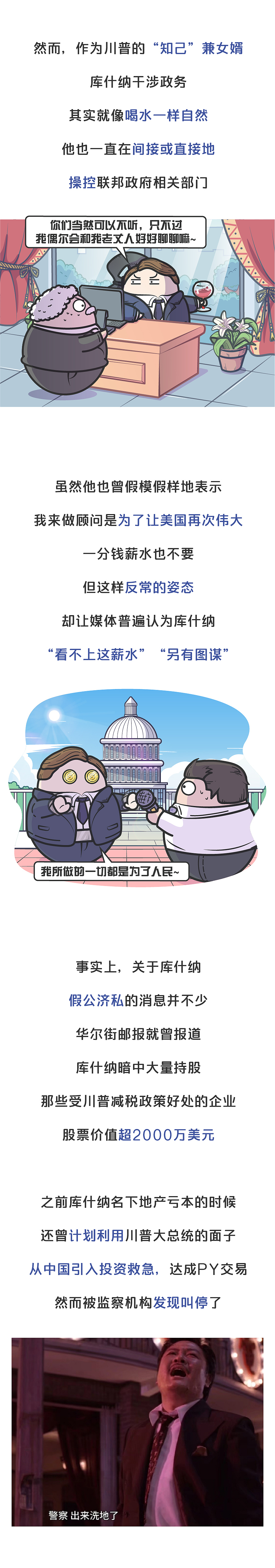 美国第一女婿亲自采购防疫物资成了倒卖计划?