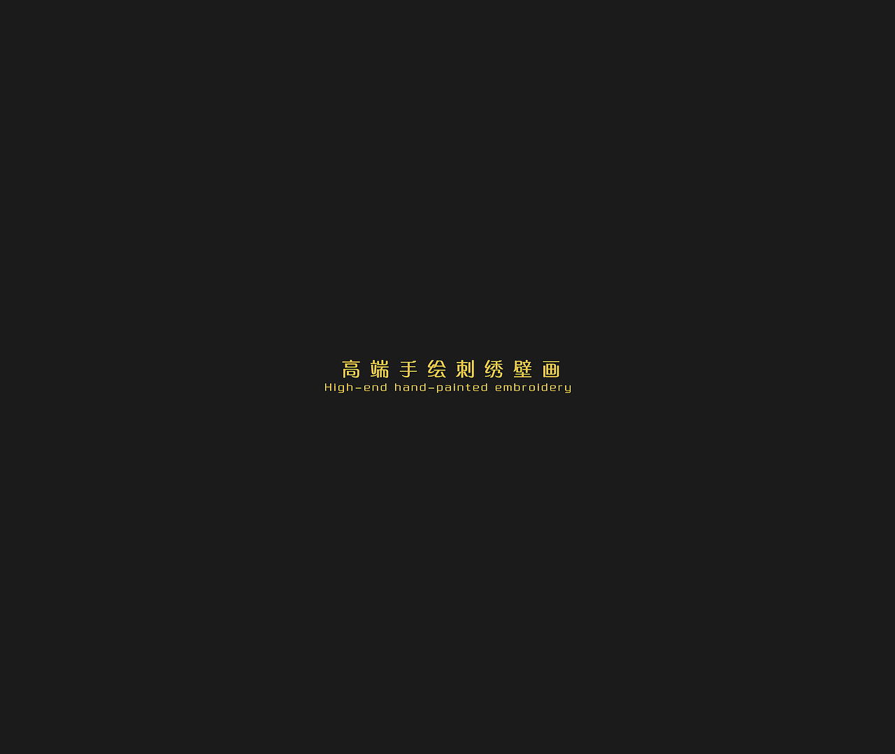 双宫丝真丝绡手绘壁画背景墙壁画版本排版图册画册（图ZMjE1OTAxNTg0） - 书籍/画册 - 站酷设计师張鵬Design原创素材 - 站酷ZCOOL