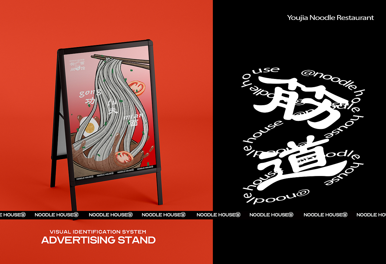 与上设计 | 有间面馆品牌设计