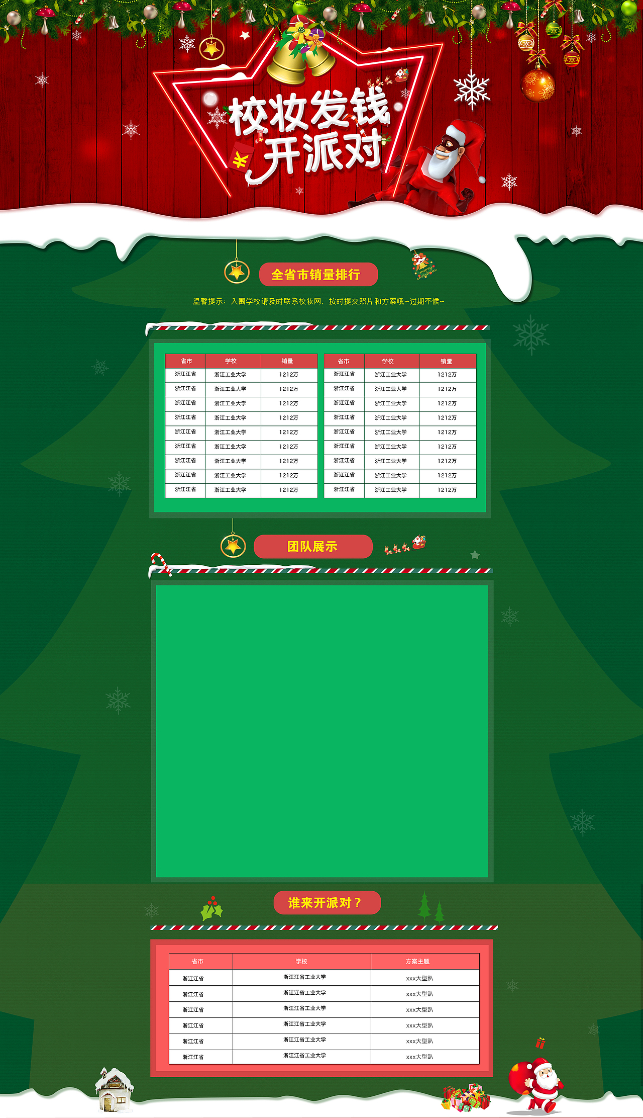 圣诞节专题设计,活动专题,banner图