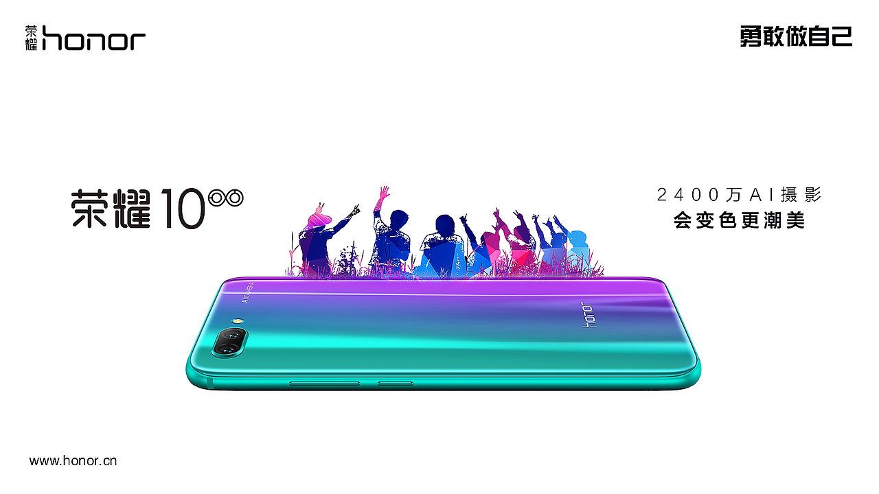 荣耀10