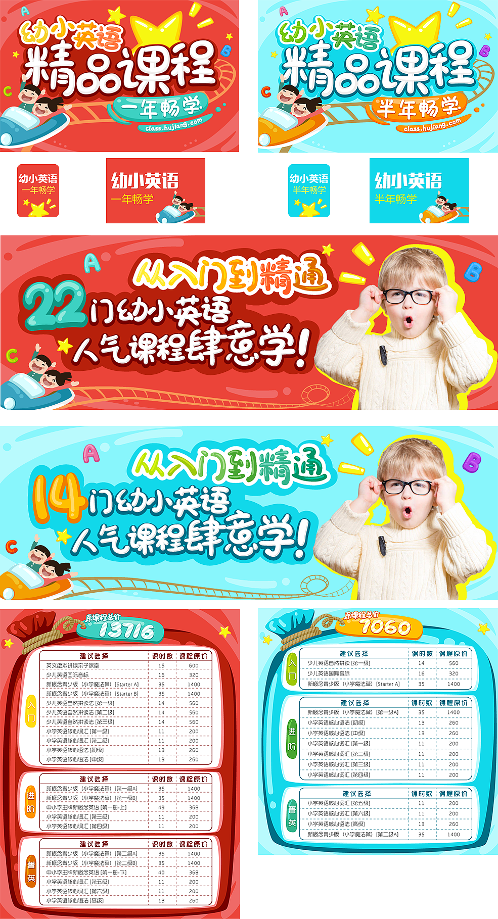 幼小英语精品课程（图ZNzQyNjE1Njg=） - 运营设计 - 站酷设计师阿怪_M原创素材 - 站酷ZCOOL