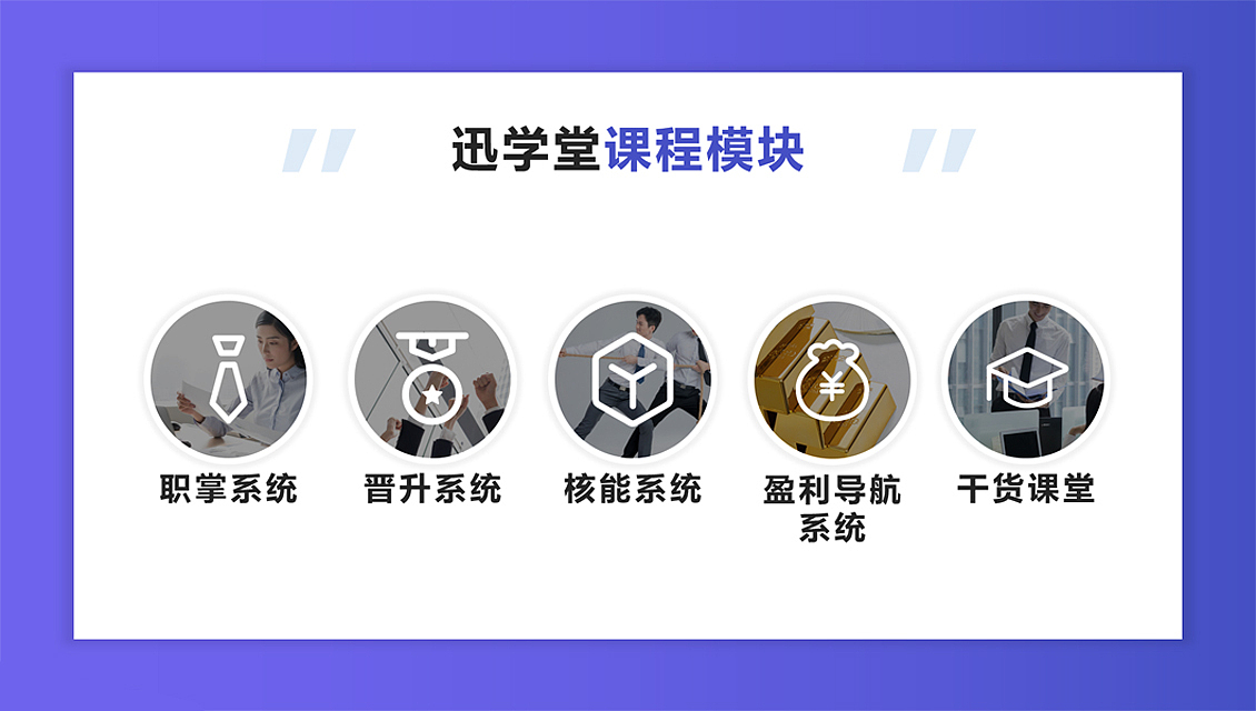 迅学堂APP（图ZMTk5NTE4MDM2） - APP界面 - 站酷设计师厉害的777原创素材 - 站酷ZCOOL
