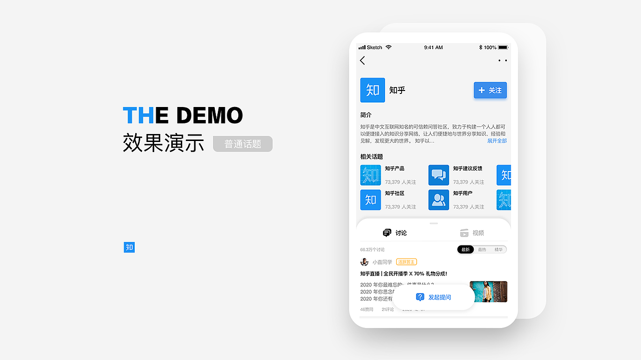 知乎测试-话题社区改版方案