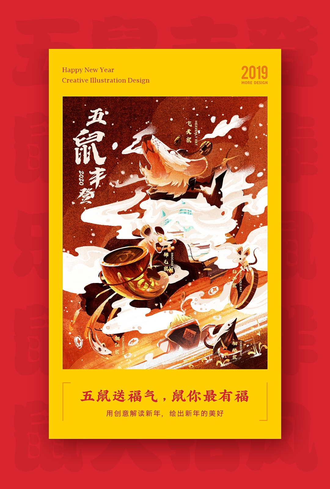 SA9527-绘鼠年 & 迎新春（附带源文件大礼包）（图ZMTkyNDQyOTI0） - 图案 - 站酷设计师SA九五二七原创素材 - 站酷ZCOOL