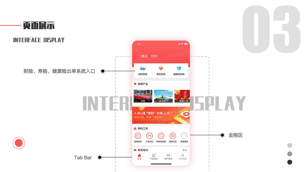 人保APP