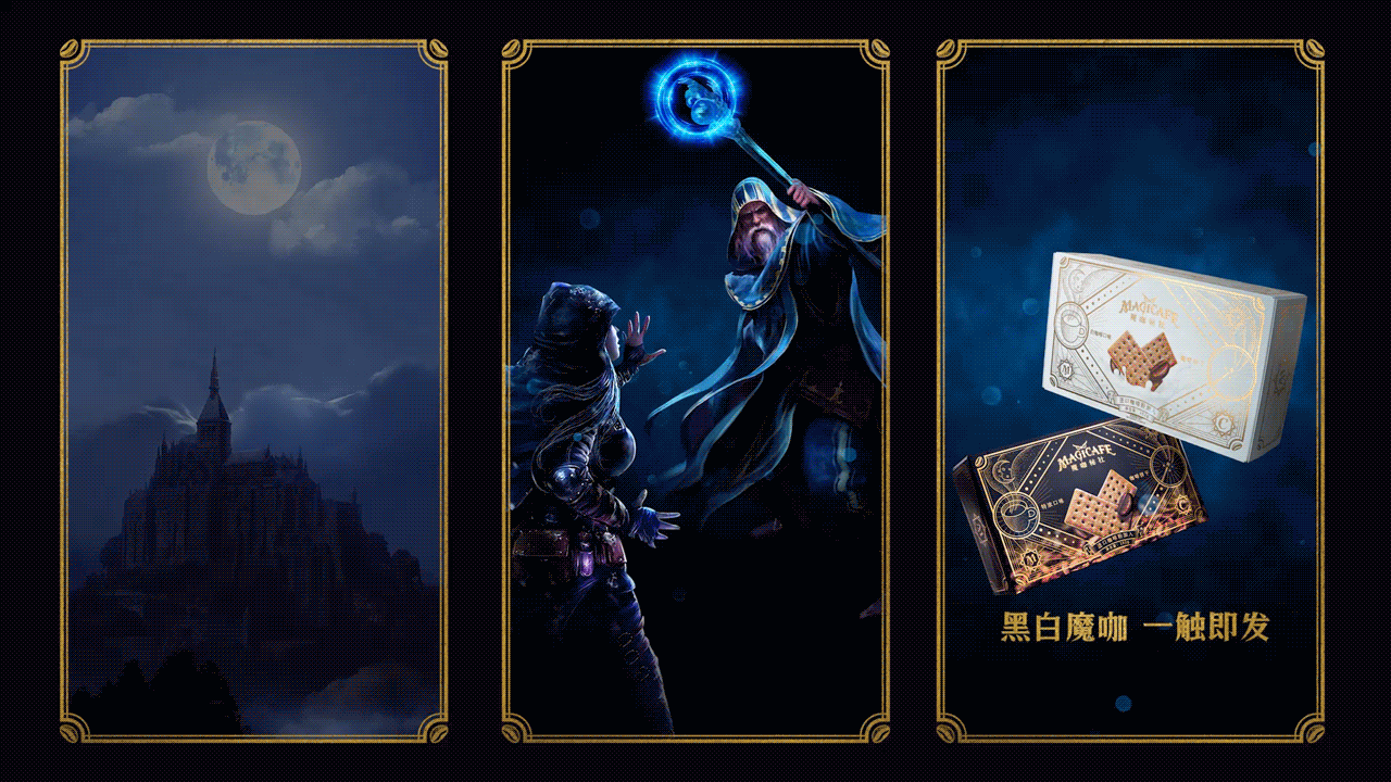 蜗牛出品 | 魔咖秘社 魔法美味的奇幻之旅