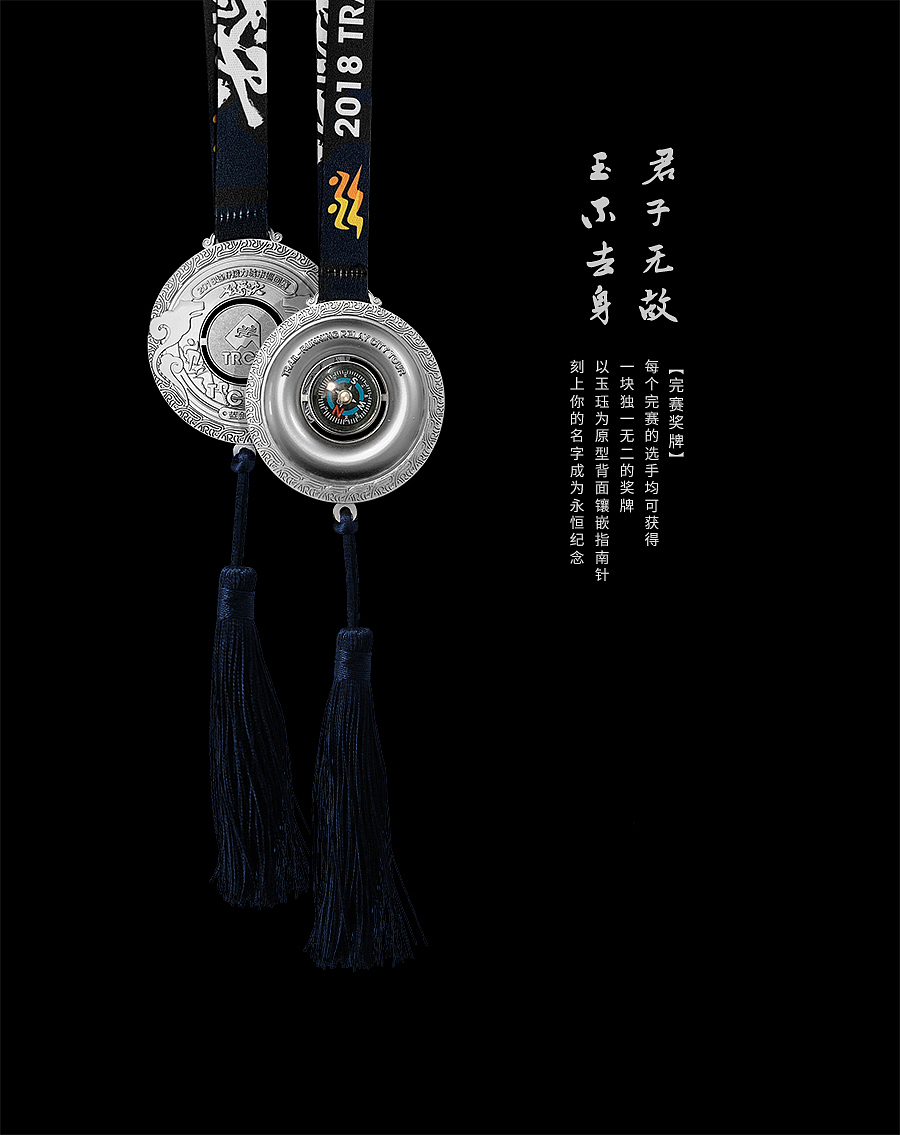 2018trct越野接力城市巡回赛