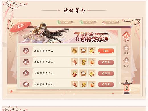 中国风界面练习