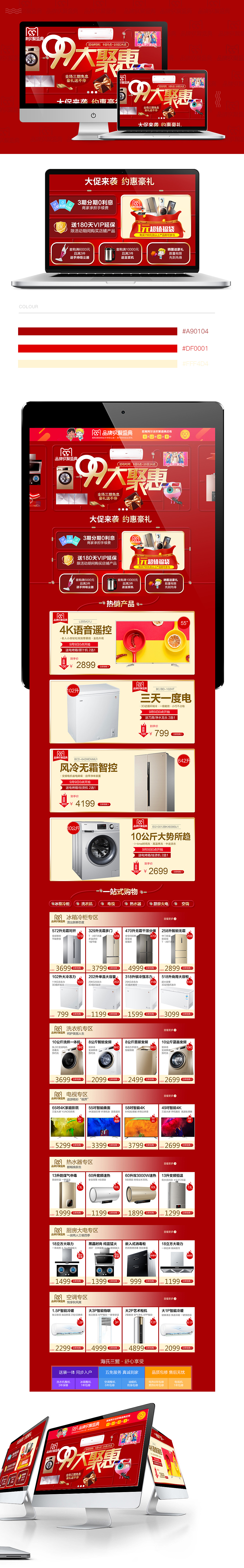 99大促活动页面（图ZOTExNzExMzI=） - 电商 - 站酷设计师摊成两块五花肉原创素材 - 站酷ZCOOL