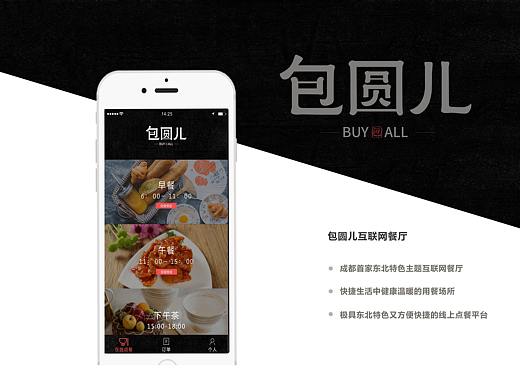 包圆儿线上点餐APP